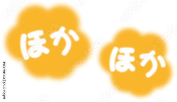 Fototapeta 暖かいイメージのほかほかの文字
