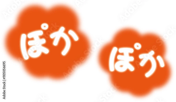 Fototapeta 暖かいイメージのぽかぽかの文字
