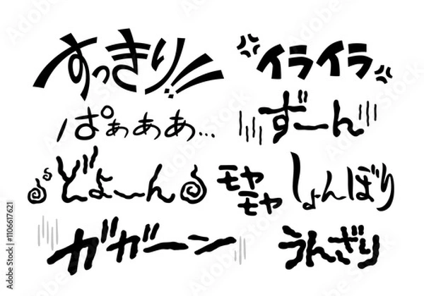 Obraz 感情、心理、メンタルについての擬音語、オノマトペの手書き素材（横書き）
