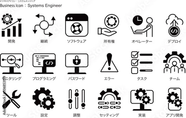 Obraz シンプルな「システムエンジニア」用のビジネスアイコン・ピクトグラム