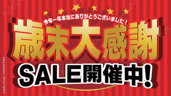 Obraz 歳末大感謝祭バナー広告09