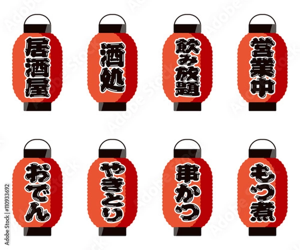 Fototapeta ちょうちん　居酒屋　セット
