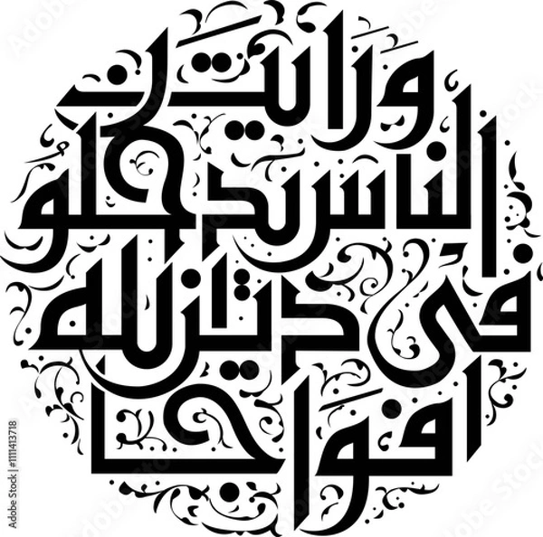Fototapeta A Calligraphy Art of Quranic Verse 2 of Surah An-Nasr