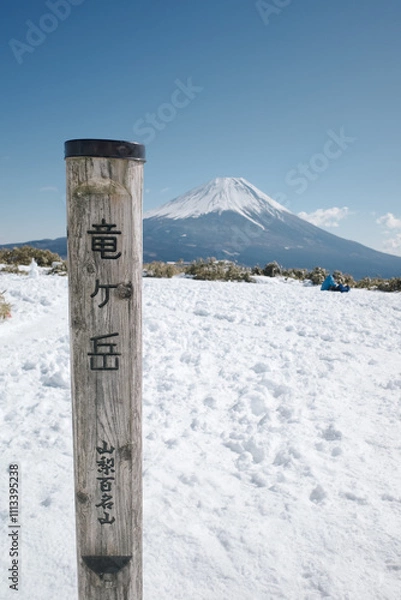 Fototapeta 竜ヶ岳の看板と富士山