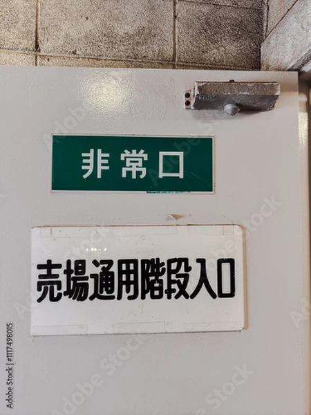 Fototapeta 非常口の扉