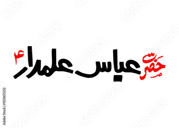 Obraz Hazrat Abbas Alamdar as Holy Name Handwritten Calligraphy Urdu and Arabic