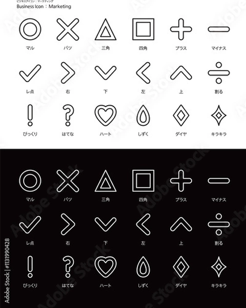 Obraz シンプルな「記号」のビジネスアイコン・ピクトグラムベクターセット