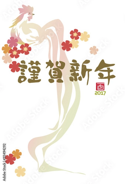 Obraz 年賀状テンプレート　2017年