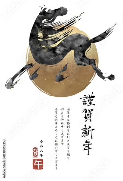 Fototapeta 2026年　午年　うま年「金箔の日の出と筆書きの馬の年賀状テンプレート」