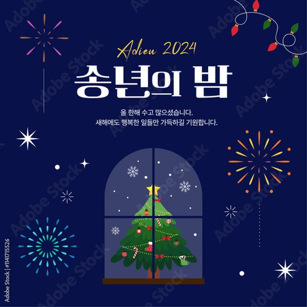 Obraz 송년의 밤 새해 일러스트 디자인