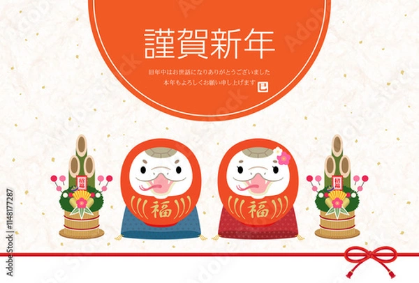 Obraz 2025年　巳年　赤い巳だるまのペアの和風年賀状