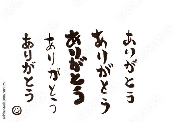 Fototapeta 筆文字