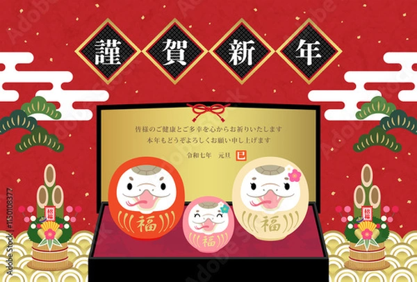 Obraz 2025年　巳年　年賀状　巳だるまの親子と金屏風【赤】