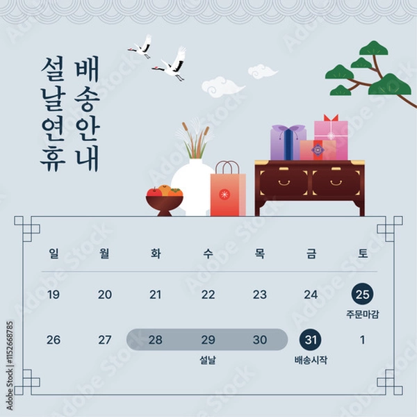 Obraz 설날연휴 배송안내 디자인