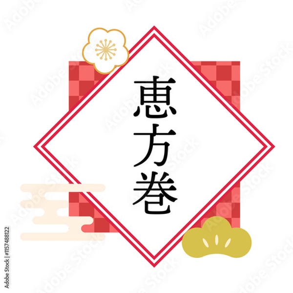 Fototapeta 恵方巻き_ロゴ