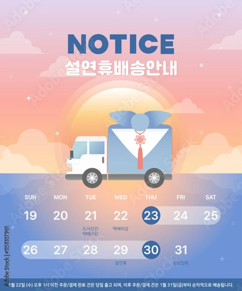 Obraz 설연휴 배송안내 웹배너 디자인 일러스트 벡터 이미지