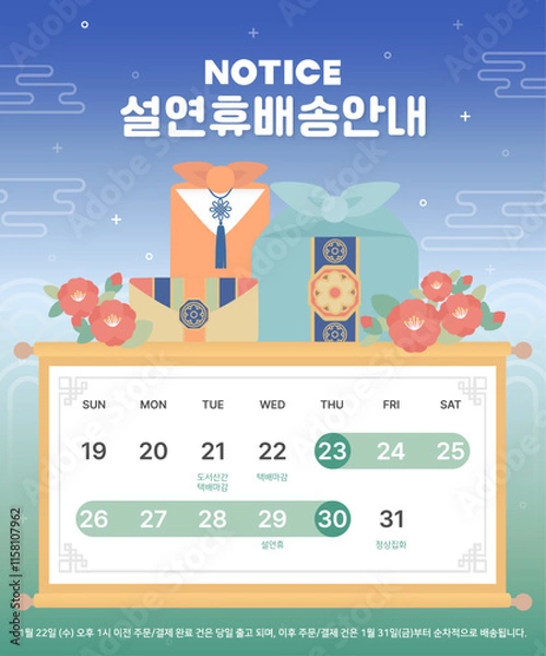 Obraz 설연휴 배송안내 웹배너 디자인 일러스트 벡터 이미지
