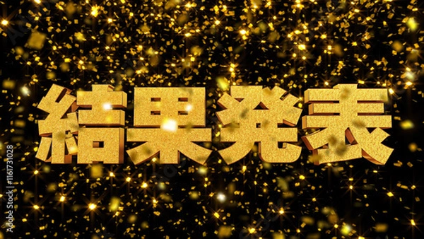 Fototapeta 金箔背景 3D 金文字 結果発表