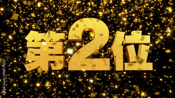 Fototapeta 金箔背景 3D 金文字 第2位
