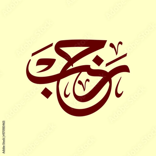 Fototapeta Rajab arabic calligraphy khat tsulust style