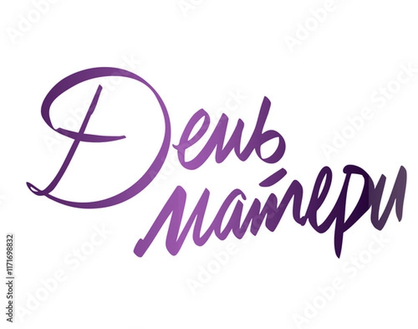 Obraz День матери