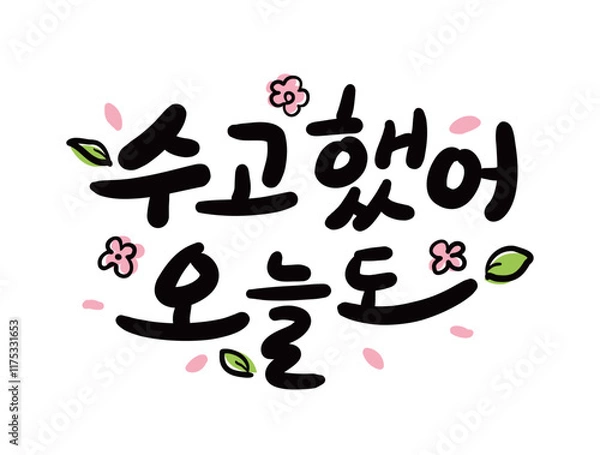 Obraz 수능 응원 캘리1