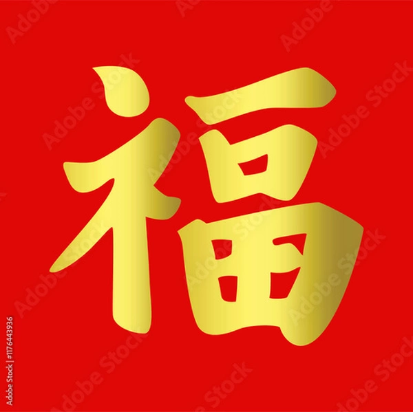 Obraz Chinese New Year text