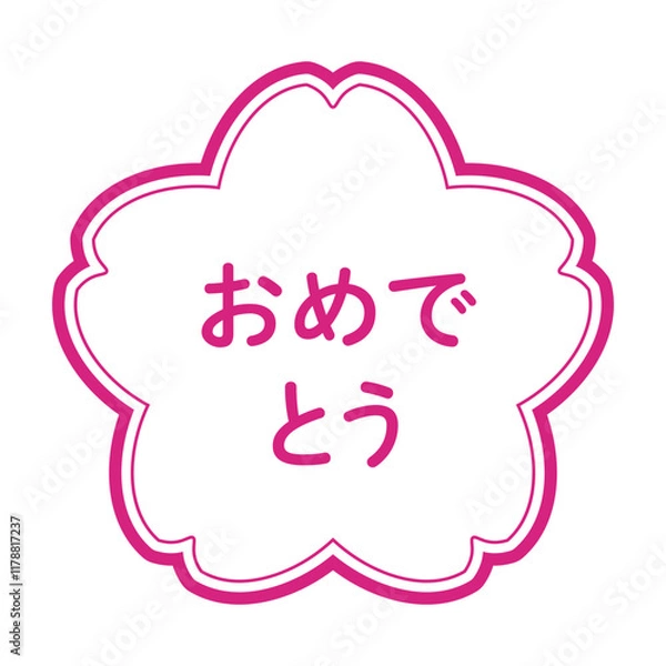 Obraz 桜のスタンプ風イラスト　「おめでとう」の文字入り　背景透過