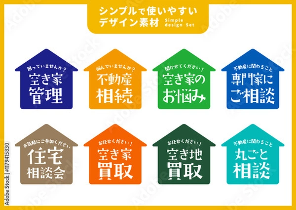 Obraz シンプルで使いやすいデザイン素材／不動産用