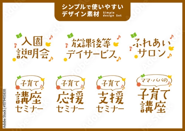 Obraz シンプルで使いやすいデザイン素材／子育て