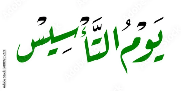 Fototapeta Arabic calligraphy design for Saudi Founding Day 