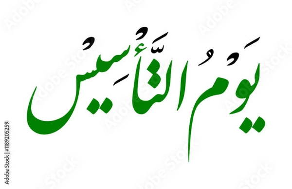 Fototapeta Arabic calligraphy design for Saudi Founding Day