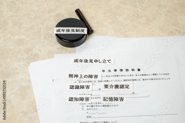 Fototapeta 成年後見制度　本人に代わって法律的に支援する制度