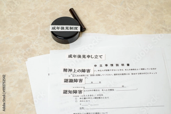 Fototapeta 成年後見制度　本人に代わって法律的に支援する制度