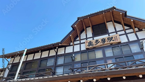 Fototapeta 晴れた春の奥多摩駅