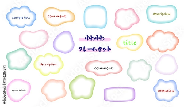 Obraz カラフルなふわふわ吹き出しセット