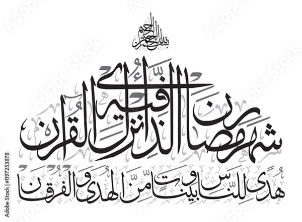 Fototapeta shahru ramadan allazi unzila fihil quran, khattati calligraphy victor design, ayat quranic verses hadith, arabic islamic muslim, black color isolate on the white background wallpaper