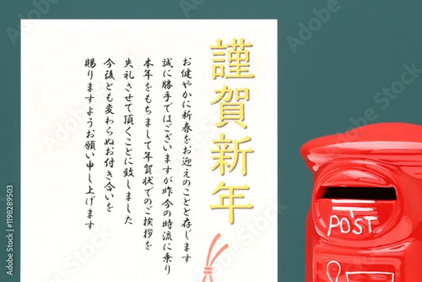 Fototapeta 年賀状じまい