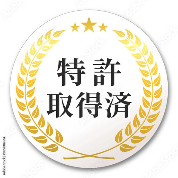 Obraz 特許取得済み月桂冠つき円形エンブレム