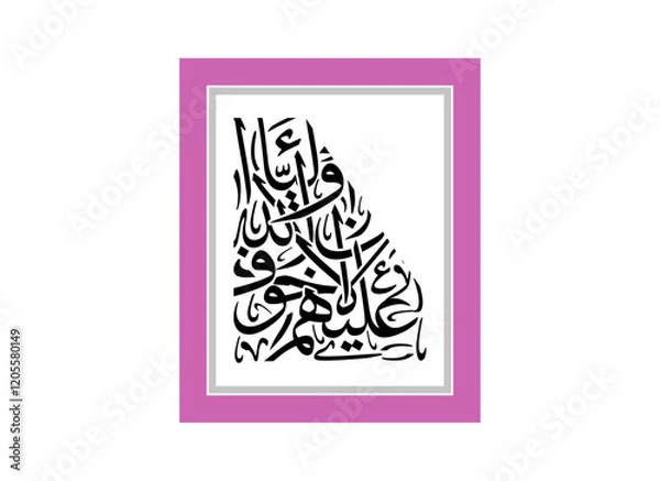 Obraz Alaa Inna Auliya Allah islamic calligraphy on canvas, Translated Unquestionably for the allies of Allah, there will be no fear concerning
