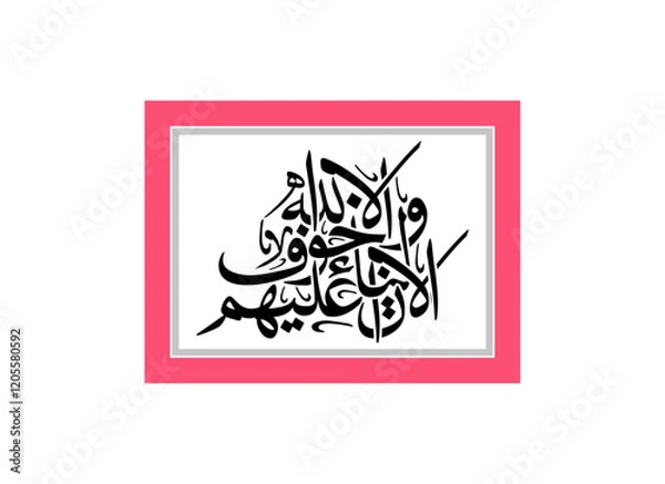 Obraz Alaa Inna Auliya Allah islamic basic calligraphy, Translated Unquestionably for the allies of Allah, there will be no fear concerning