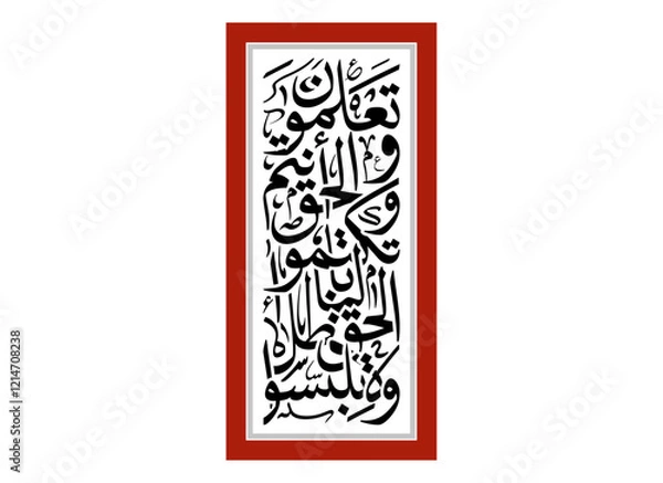 Obraz Wala talbisul haqqa Arabic modern calligraphy, Translated And do not mix truth with falsehood... verse 42 from Al Baqarah