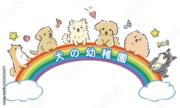 Obraz 「犬の幼稚園」のタイトルロゴ入りイメージイラスト（しつけ教室、ドッグスクール）