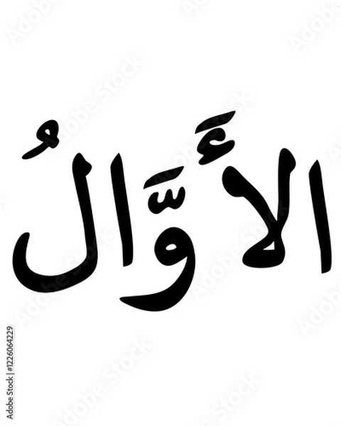 Fototapeta Arabic Script: "Al-Awwal" - The First