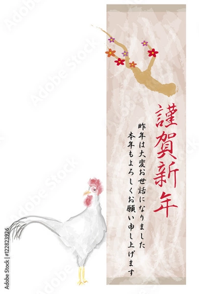 Obraz 年賀状テンプレート　2017年　酉