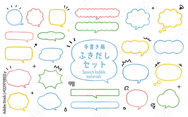 Fototapeta 線のふきだし素材セット