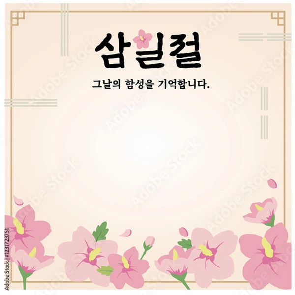 Fototapeta 삼일절,31절