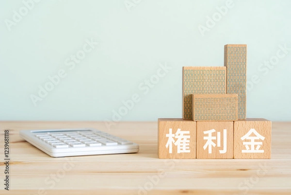 Fototapeta 権利金と書かれたブロック、電卓、マンションの模型