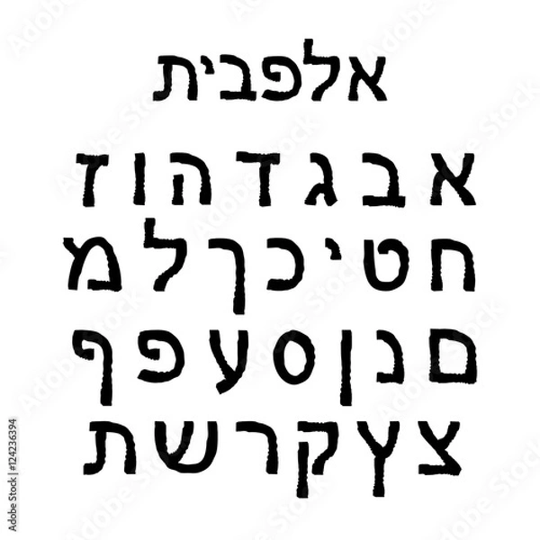Obraz Hebrew vector alphabet. Abstract grunge letters