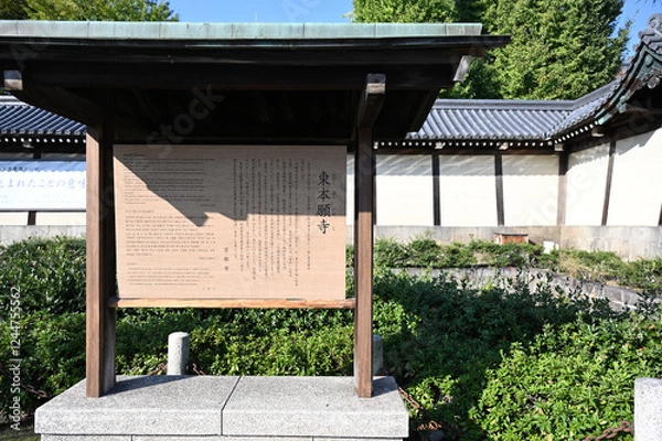 Fototapeta 京都東本願寺